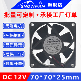 SNOWFAN7CM7025直流无刷12V电脑CPU机箱服务器散热风扇YY7025M12B