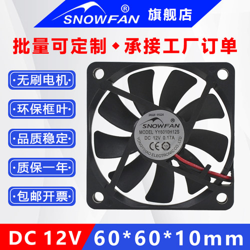 12V静音6CM6010直流无刷散热风扇