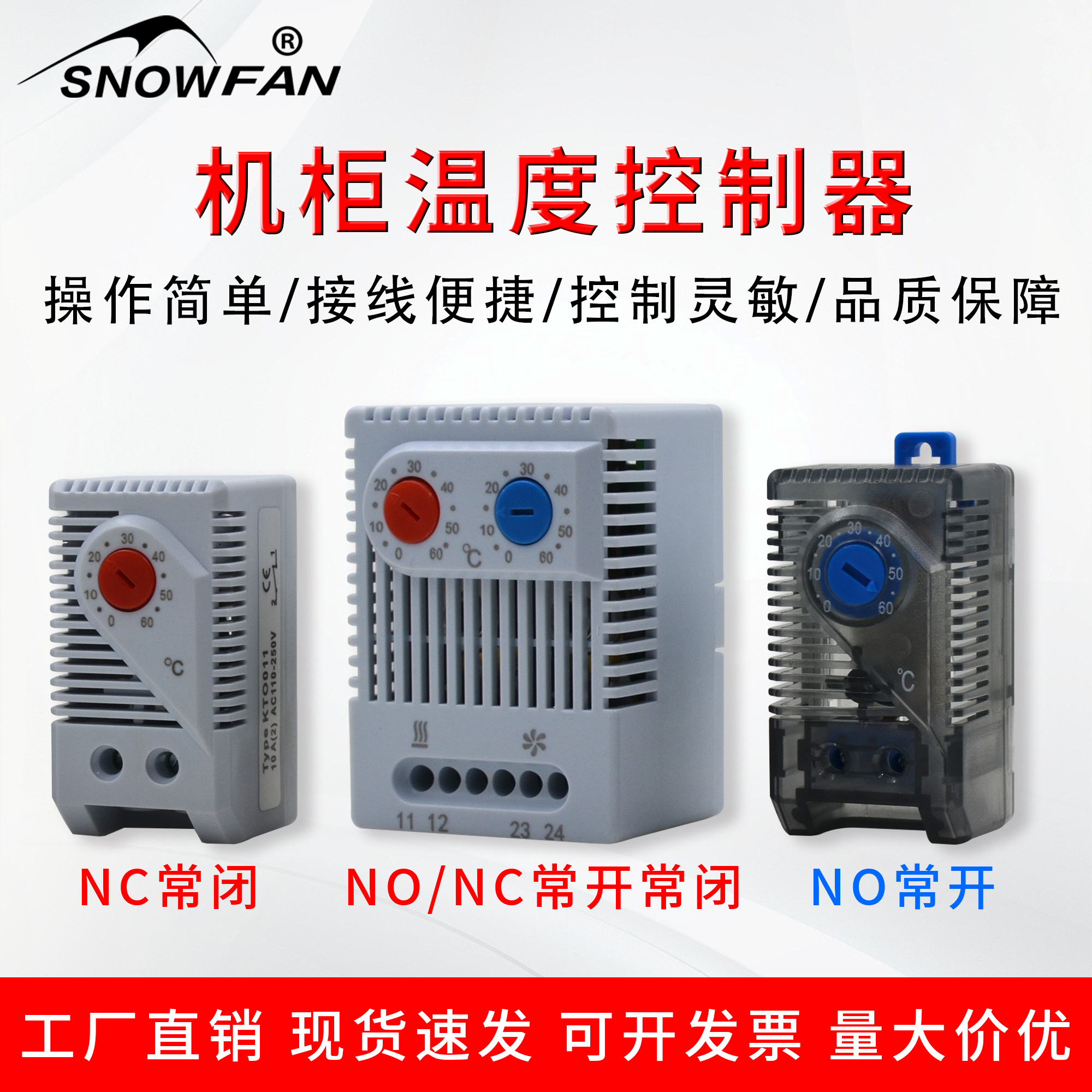 常开常闭温控器加热器温度开关