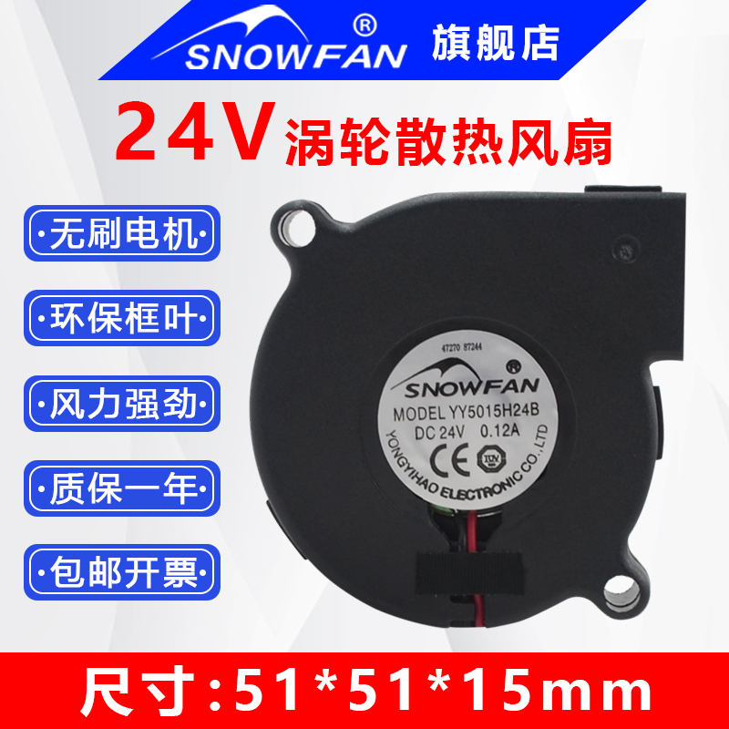 snowfan24v快克热风枪涡轮风扇