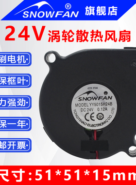 SNOWFAN24V快克热风枪改装大风量鼓风机涡轮散热风扇YY5015H24B