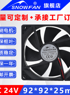 SNOWFAN 9225焊机电箱变频器高速散热风扇24V直流风机YY9225H24B