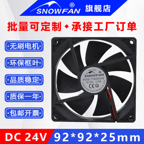snowfan9cm9225焊机高速散热风扇