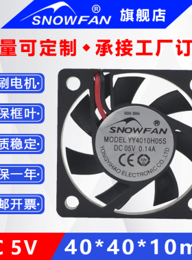 SNOWFAN 4CM 4010 YY4010L05S H05S工业主板显卡5V静音散热风扇