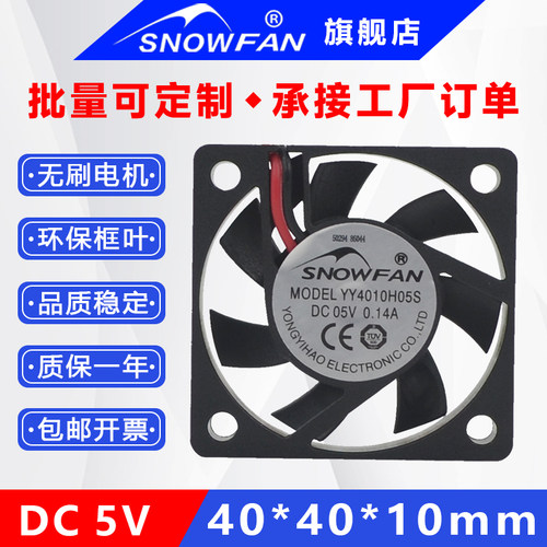 40*40*10MMDC5V直流散热风扇