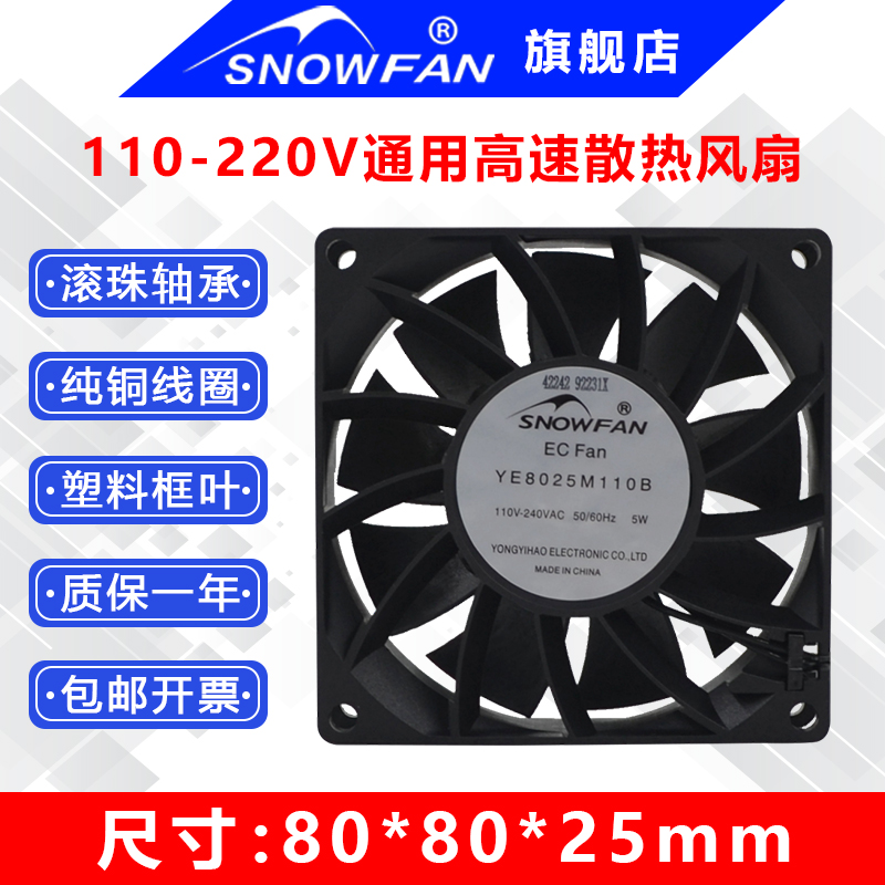 SNOWFAN8CM8025交流110V220V通用小功率大风量机柜风机散热风扇 电脑硬件/显示器/电脑周边 散热器/风扇 原图主图