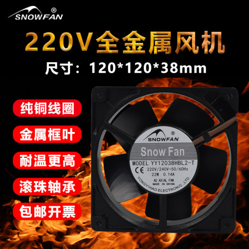 SNOWFAN耐高温金属叶散热风扇