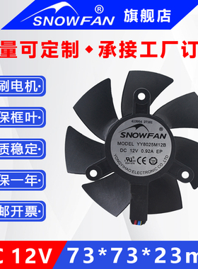 SNOWFAN电叉车堆高车充电机散热风扇12V防水风机YY8025M12B/H12B