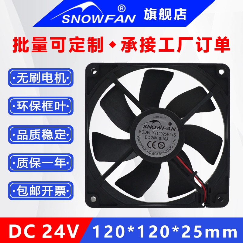 SNOWFAN12CM直流DC24V散热风扇