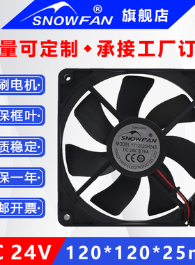 SNOWFAN12CM厘米12025直流24V散热风扇机柜配电箱焊机轴流风机