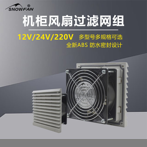 机柜散热风扇套装百叶窗通风过滤