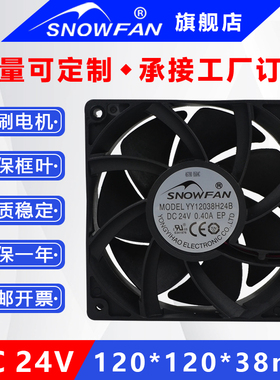 SNOWFAN 12cm12038直流24V大风力双滚珠机柜焊机设备散热风扇风机