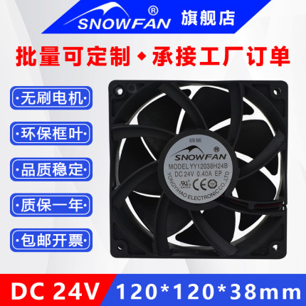 SNOWFAN 12cm12038直流24V大风力双滚珠机柜焊机设备散热风扇风机