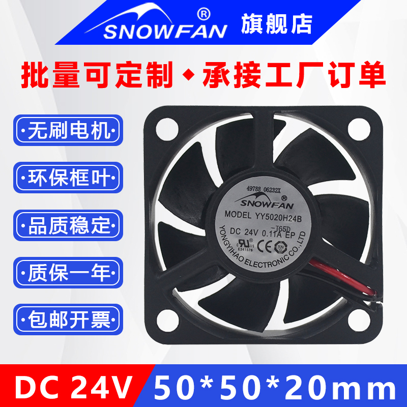 SNOWFAN5CM厘米5020双滚珠12V24V散热风扇电源变频器散热风机 电脑硬件/显示器/电脑周边 散热器/风扇 原图主图