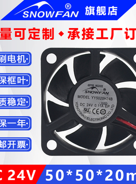 SNOWFAN5CM厘米5020双滚珠24V散热风扇工业电源变频器散热风机