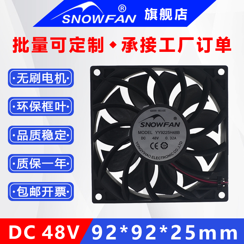 SNOWFAN9225散热风扇48V增压版