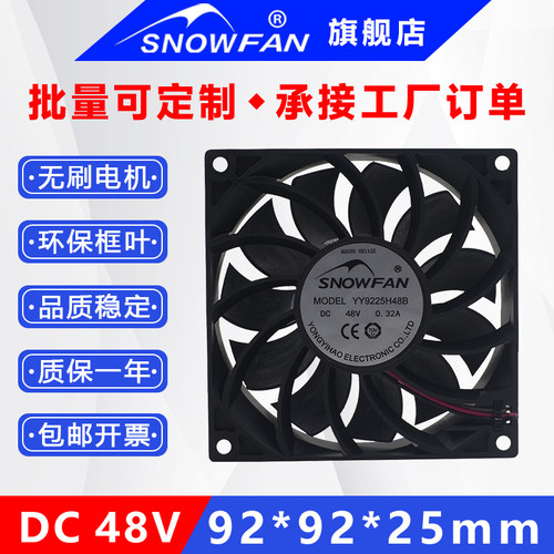 SNOWFAN9225散热风扇48V增压版