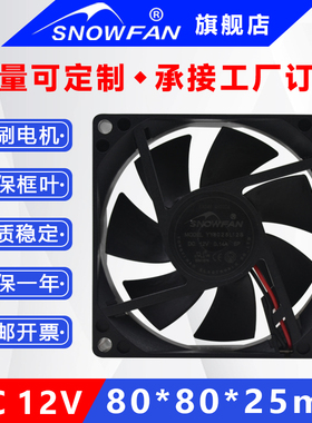SNOWFAN 8CM 8025 YY8025L12S 0.14A机箱电源散热风扇12V直流风机