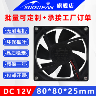 YY8025L12S 8025 0.14A机箱电源散热风扇12V直流风机 8CM SNOWFAN