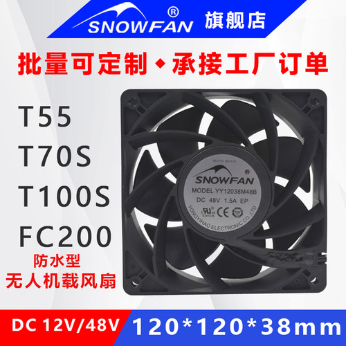 T55TS70T100SFC200散热风扇
