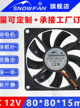 SNOWFAN 8CM厘米8015静音电脑机箱散热风扇12V主板3P支持测速风机