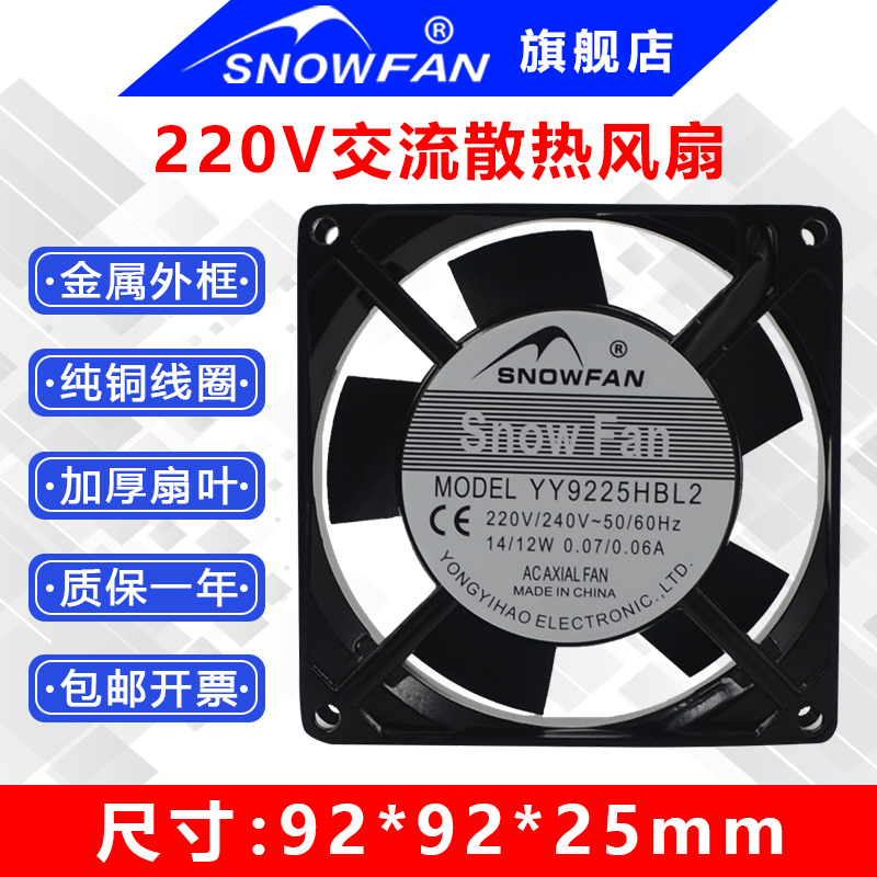 SNOWFAN AC交流散热风扇220V轴流9CM厘米9225双滚珠含油轴承风机 电脑硬件/显示器/电脑周边 散热器/风扇 原图主图