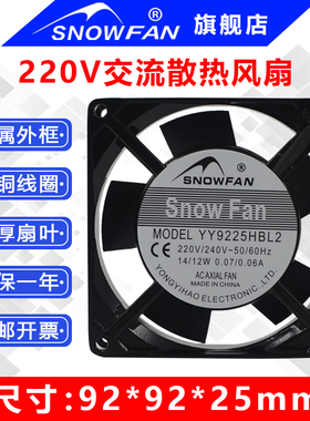 SNOWFAN AC交流散热风扇220V轴流9CM厘米9225双滚珠含油轴承风机