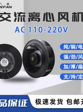 snowfan外转子220V涡轮离心风机133/175/190/22599机柜空调排气扇