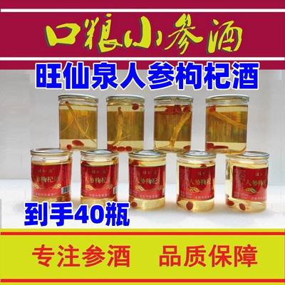 旺仙泉  东北特产人参枸杞酒每瓶125ml 42度浓香型泡制纯粮人参酒