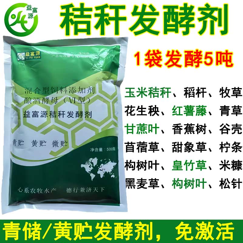 秸秆发酵剂青储黄贮发酵菌免激活