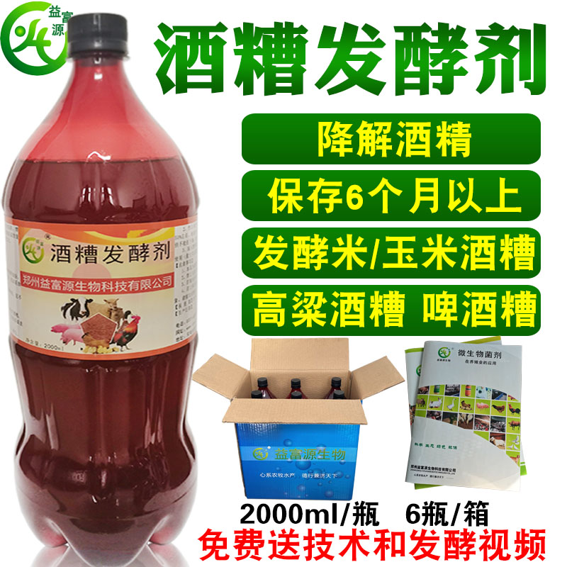 酒糟发酵剂啤酒糟保鲜剂酒渣玉米酒糟高粱饲料养猪喂鱼鸡牛