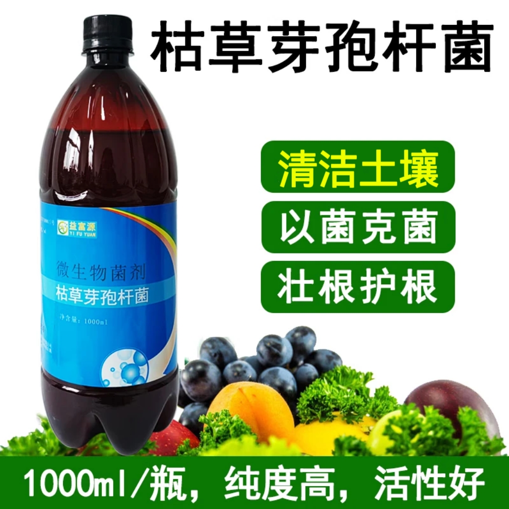 益富源枯草芽孢杆菌菌液