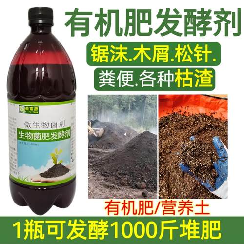 益富源生物菌肥发酵剂腐熟有机肥