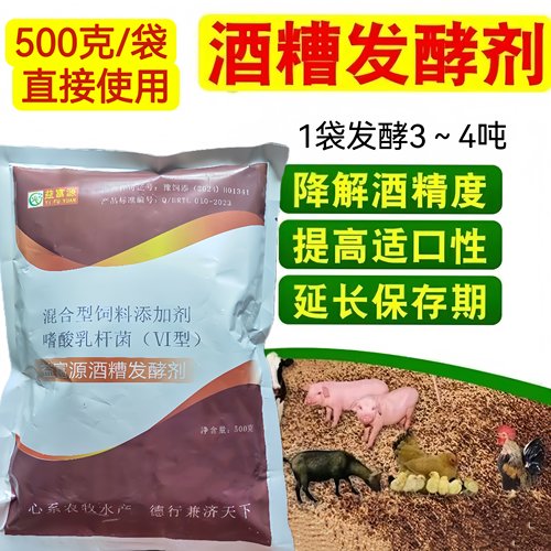 益富源酒糟发酵剂养殖专用