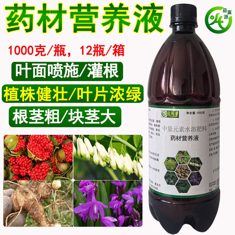 益富源药材营养液助力增产