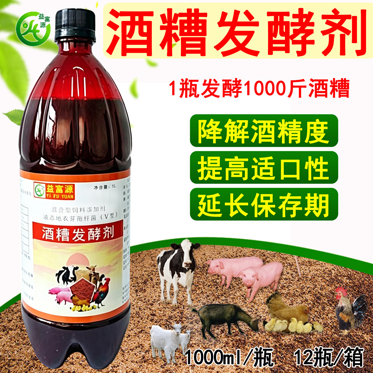 益富源酒糟发酵剂啤酒糟保鲜酒渣玉米高粱酒糟饲料养猪牛羊鸡喂鱼