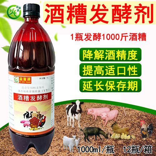 酒糟专用发酵剂喂猪牛羊鸡鸭鹅
