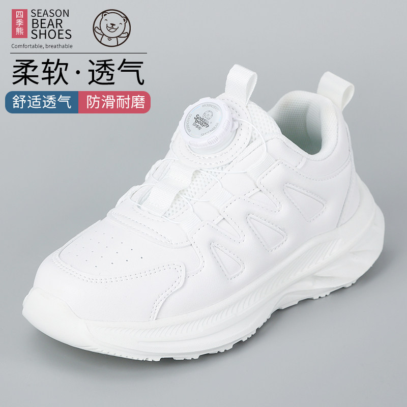 四季熊儿童小白鞋2025春秋新款男童白色运动鞋旋转扣女童轻便白鞋,童鞋/婴儿鞋/亲子鞋,运动鞋,淘宝优惠券,粉丝福利购,淘宝优惠卷