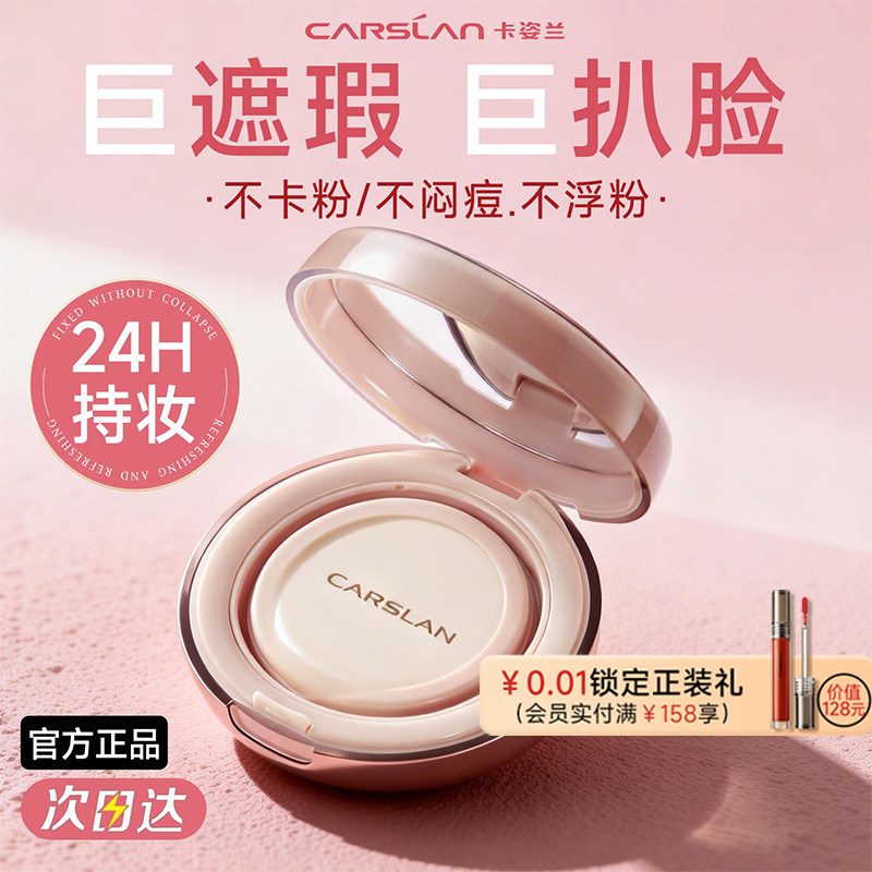 卡姿兰气垫霜遮瑕持久不脱妆干皮油皮奶猫混猫夜猫粉底液官方正品,彩妆/香水/美妆工具,气垫,淘宝优惠券,粉丝福利购,淘宝优惠卷