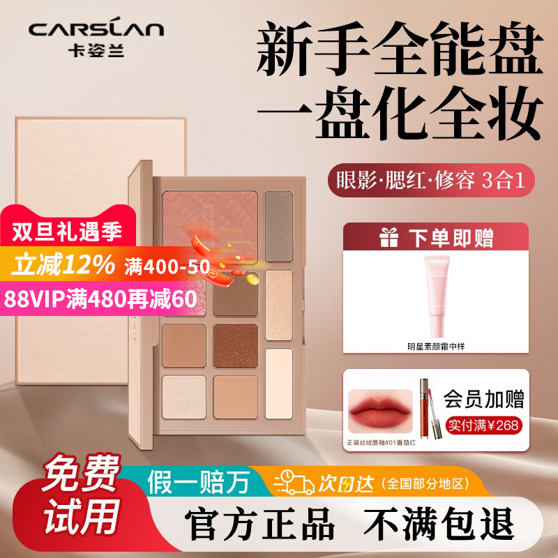 卡姿兰十色眼影盘2025秋冬新款修容腮红哑光大地色一体盘官方正品