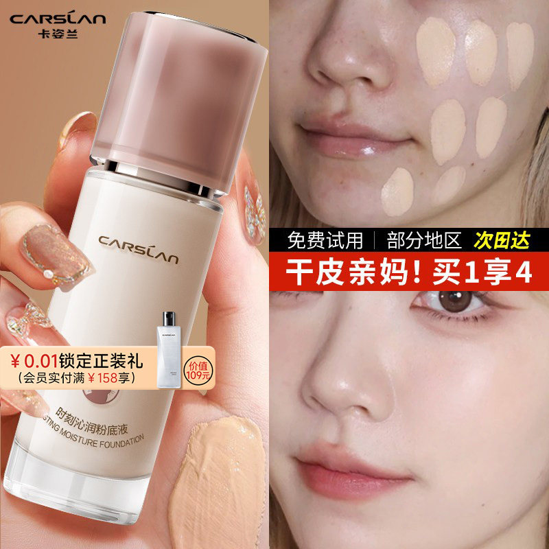 卡姿兰粉底液遮瑕持久不脱妆BB霜保湿控油持妆防水防汗女官方正品
