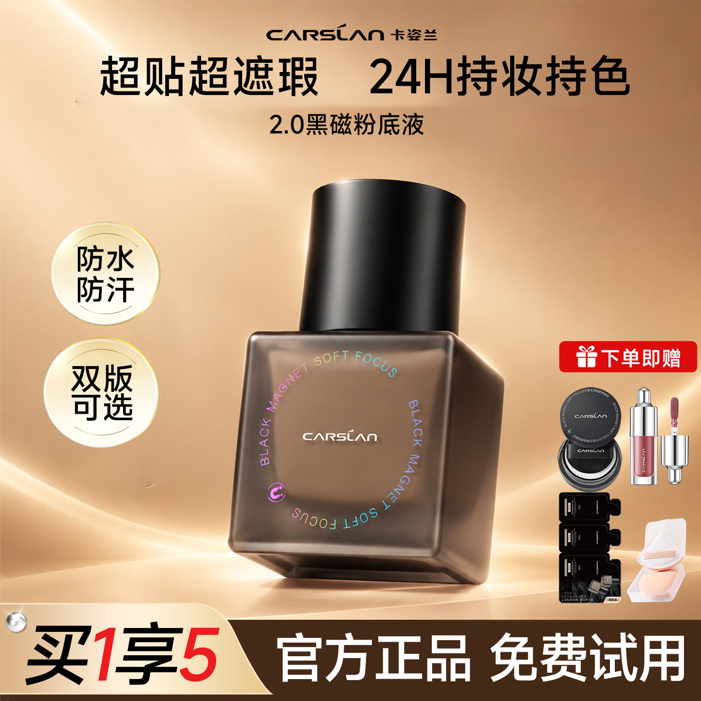2.0卡姿兰黑磁粉底液持久不脱妆控油遮暇持妆混干皮油皮官方正品