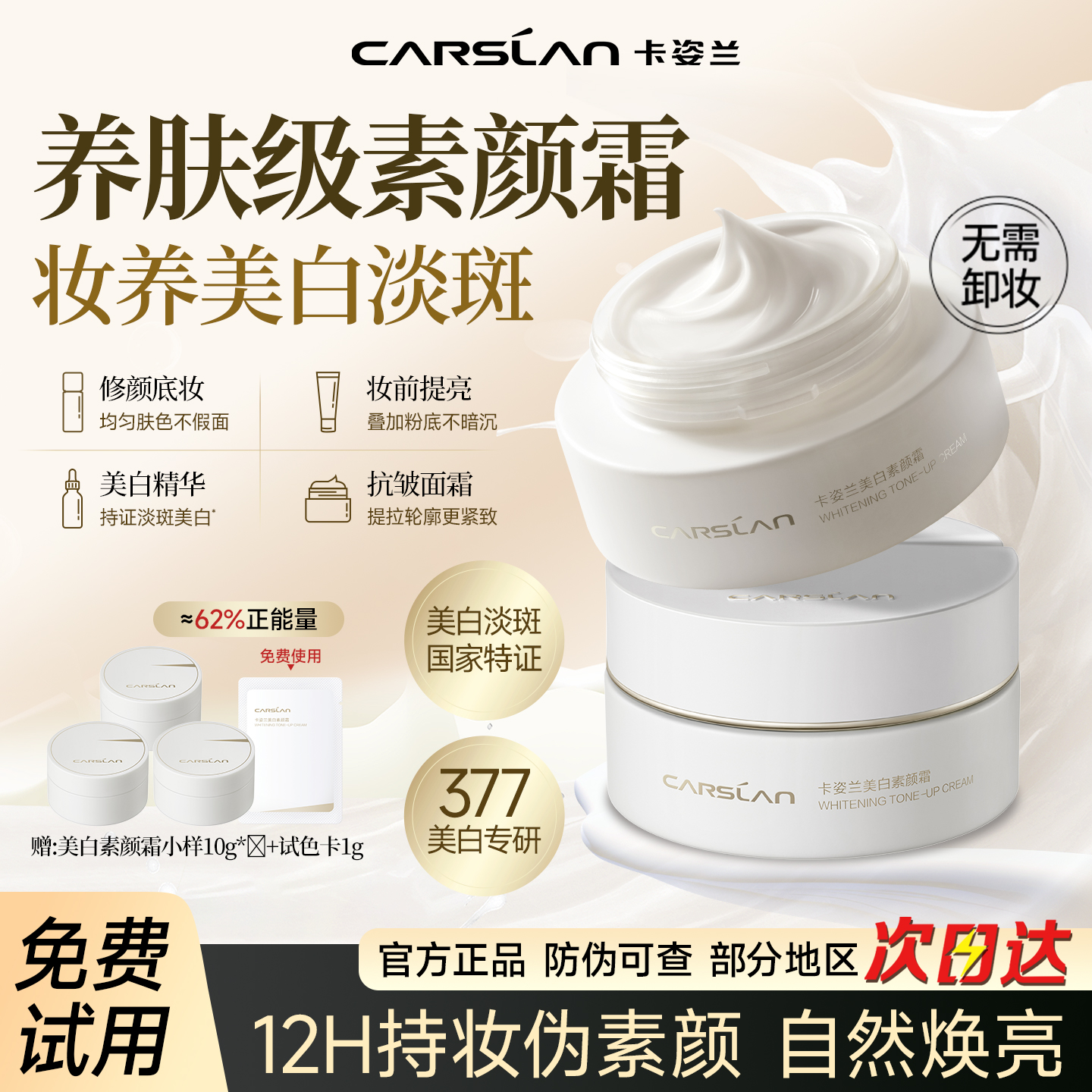 卡姿兰美白素颜霜保湿面霜懒人裸妆提亮肤色抗皱脸部淡斑保湿滋润