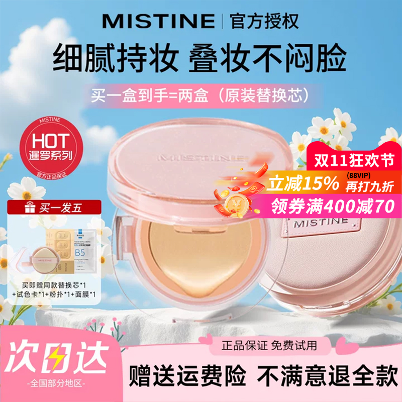 【24H不脱妆】蜜丝婷气垫正品