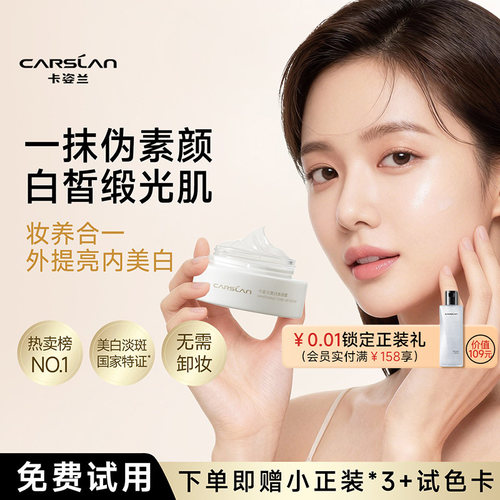 卡姿兰素颜霜美白淡斑提亮肤色