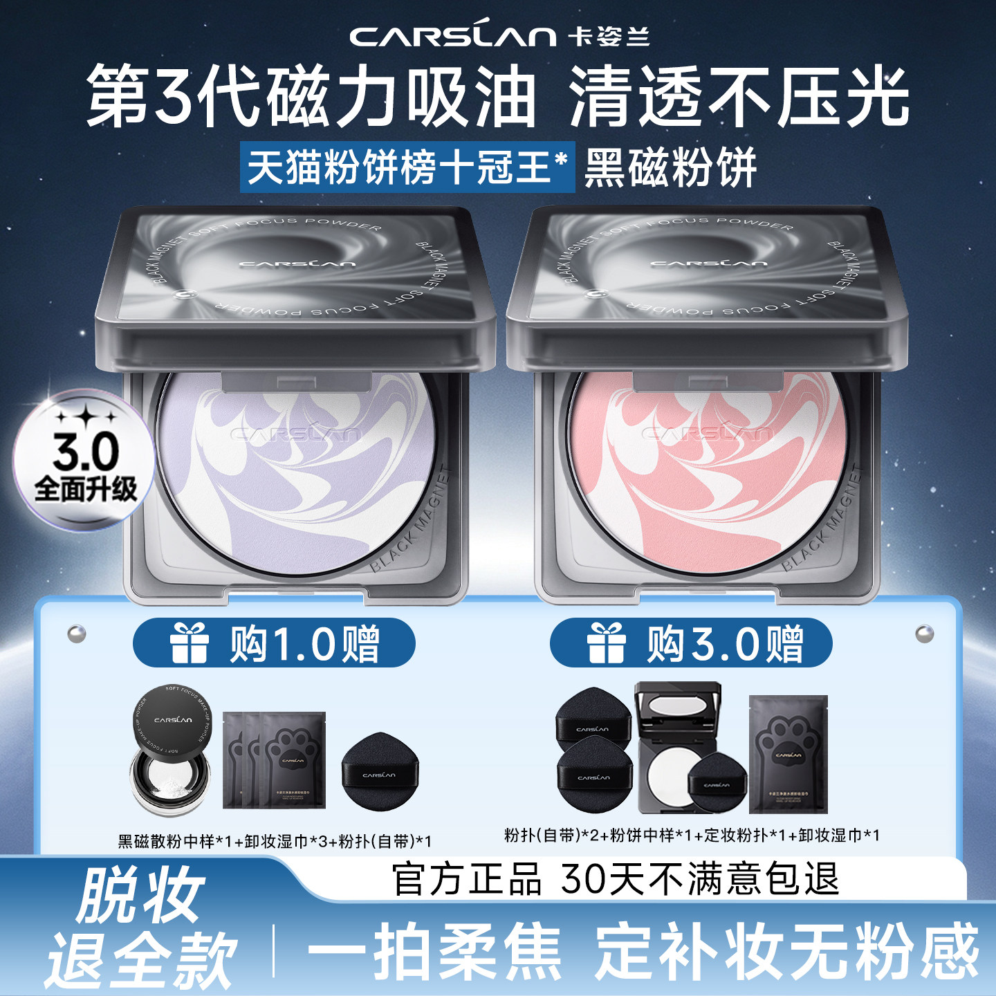 3.0/卡姿兰黑磁粉饼散粉定妆持久不脱妆紫补妆控油蜜粉饼官方正品