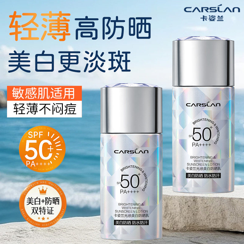 卡姿兰防晒霜美白素颜霜隔离霜遮瑕三合一防水防汗清爽官方正品女