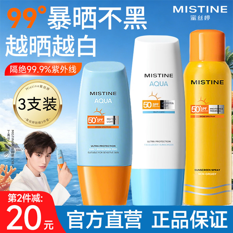 泰版Mistine蜜丝婷防晒霜喷雾套装防紫外线蜜思婷官方正品旗舰店