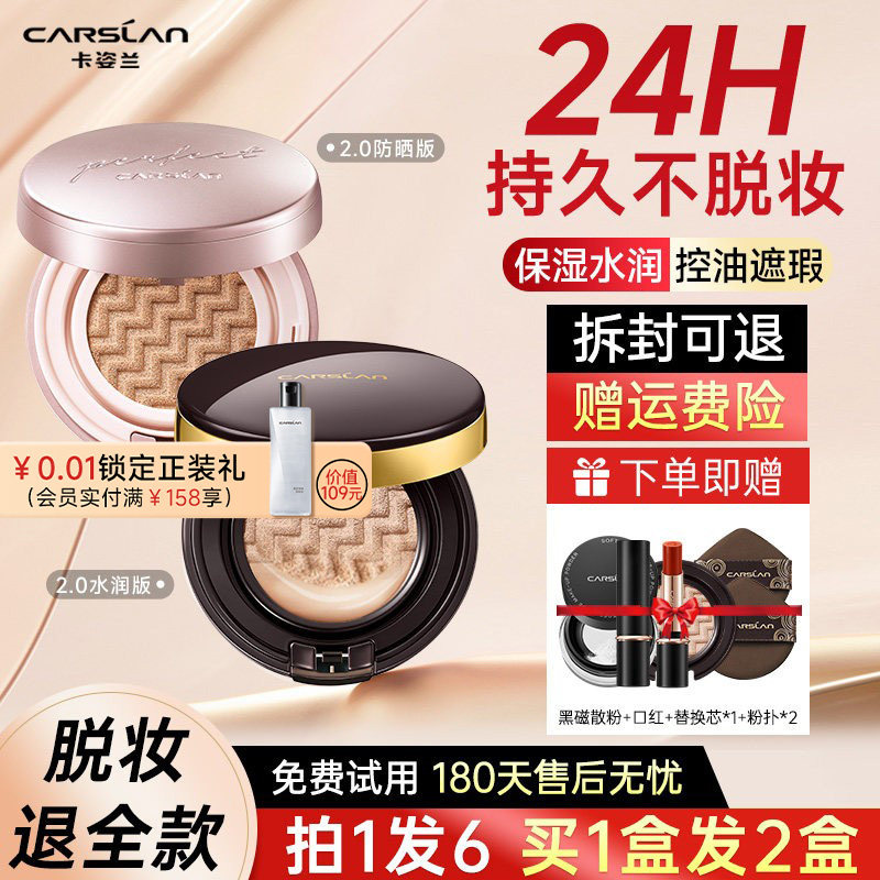 卡姿兰气垫BB霜粉底液CC霜水润遮瑕保湿持久控油干皮防晒官网正品