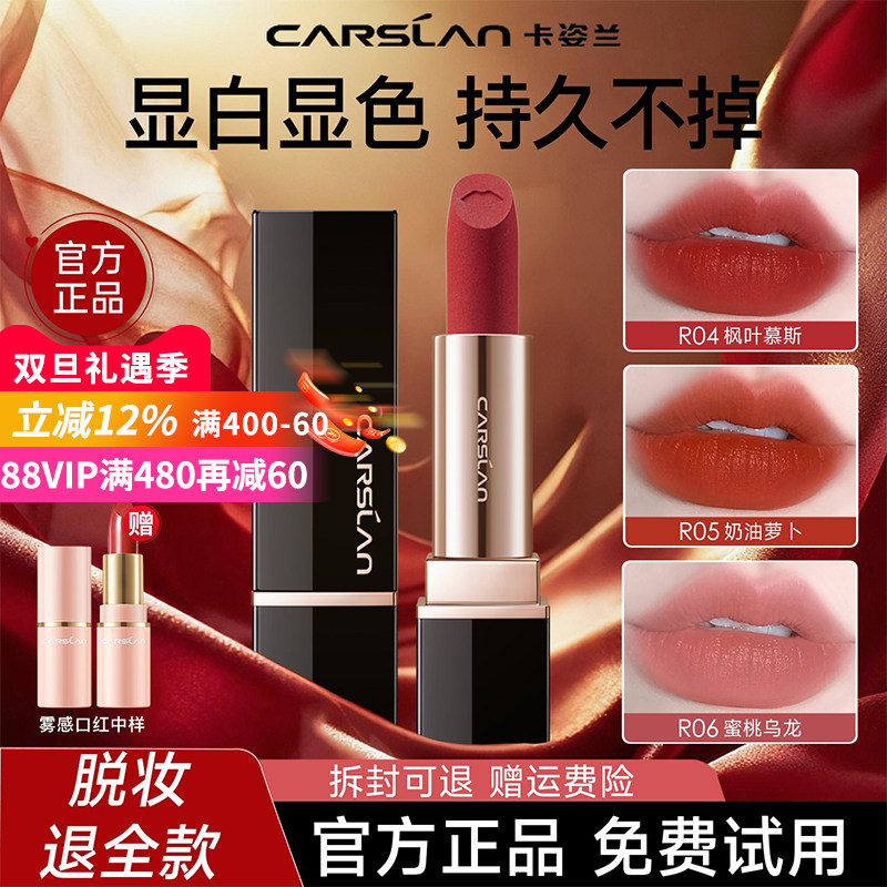 【免费试用】卡姿兰口红官方正品